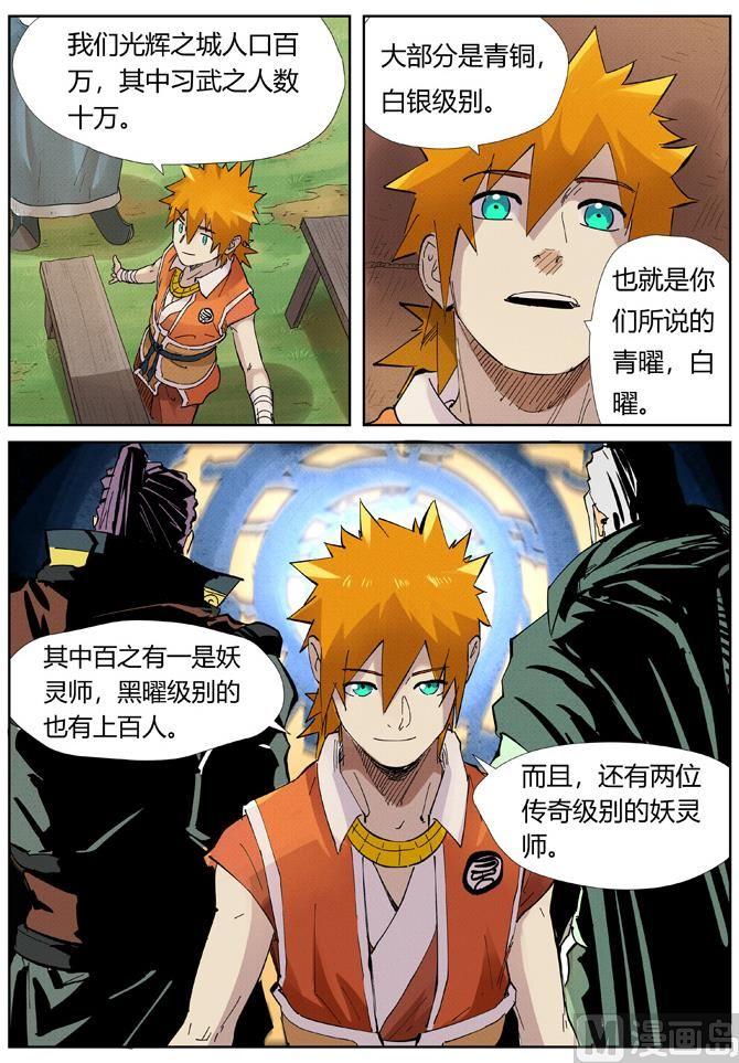 妖神记202话 城主去哪了上）