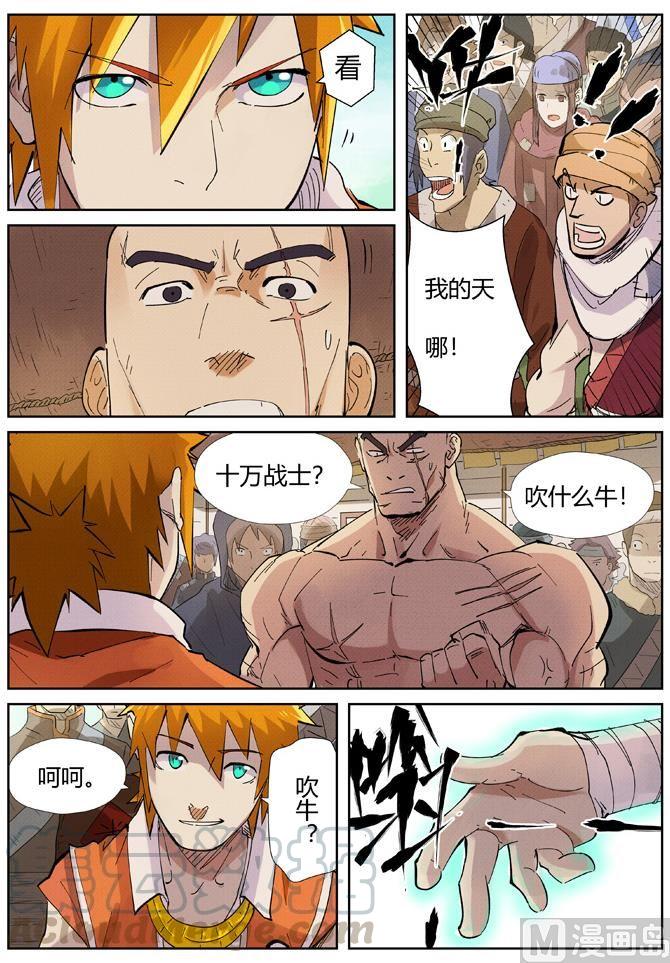 妖神记202话 城主去哪了上）