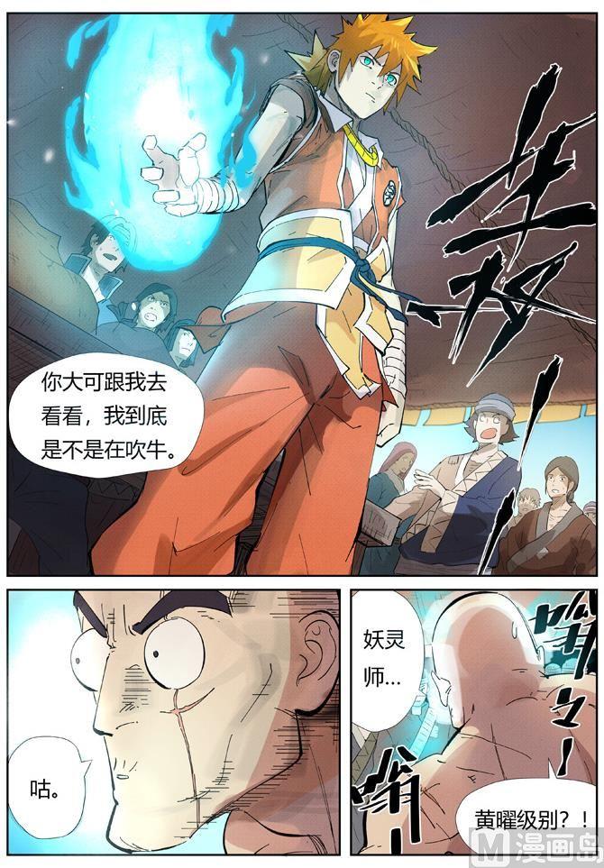 妖神记202话 城主去哪了上）