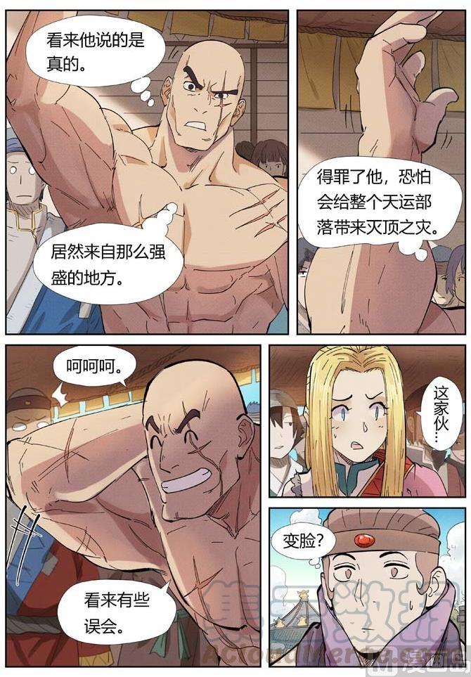 妖神记202话 城主去哪了（下）