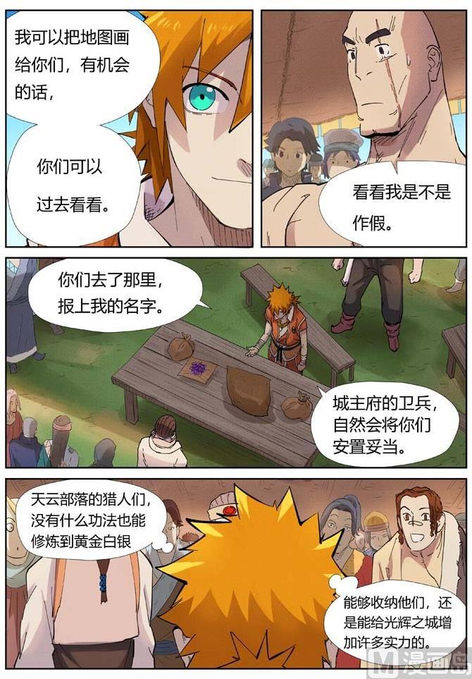 妖神记202话 城主去哪了（下）