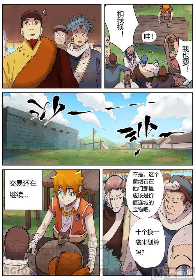 妖神记202话 城主去哪了（下）