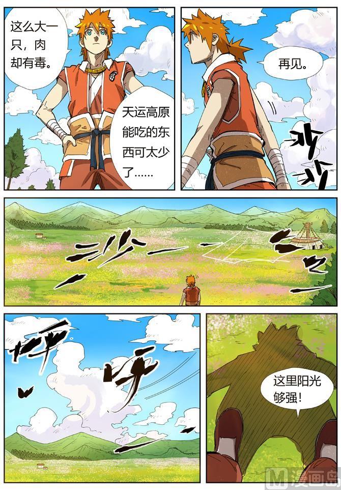 妖神记203话 提问（下）