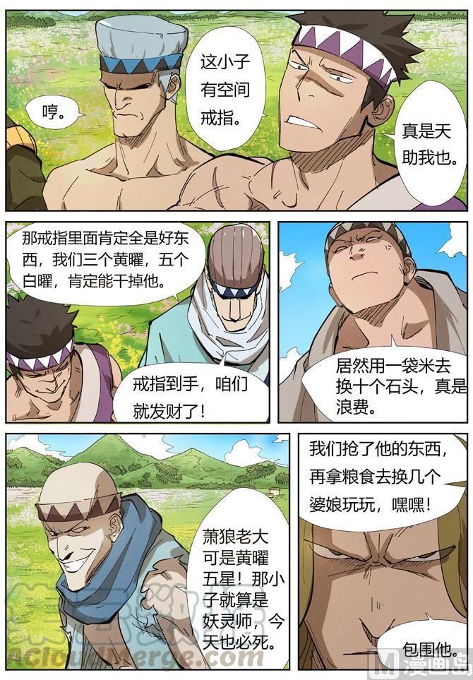 妖神记203话 提问（下）
