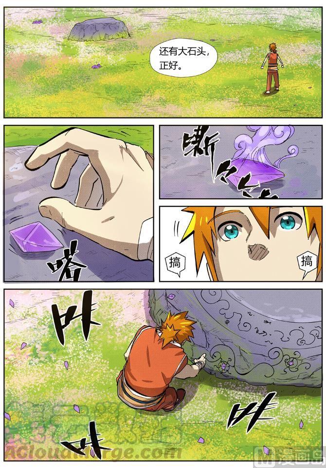 妖神记203话 提问（下）