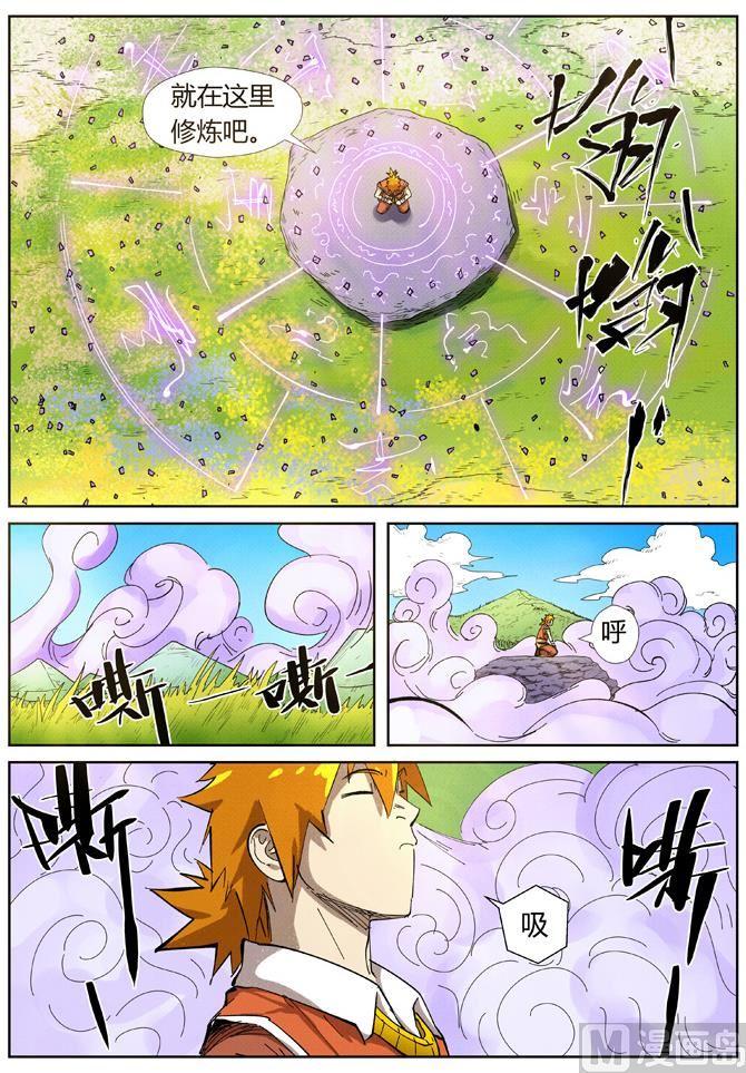 妖神记203话 提问（下）