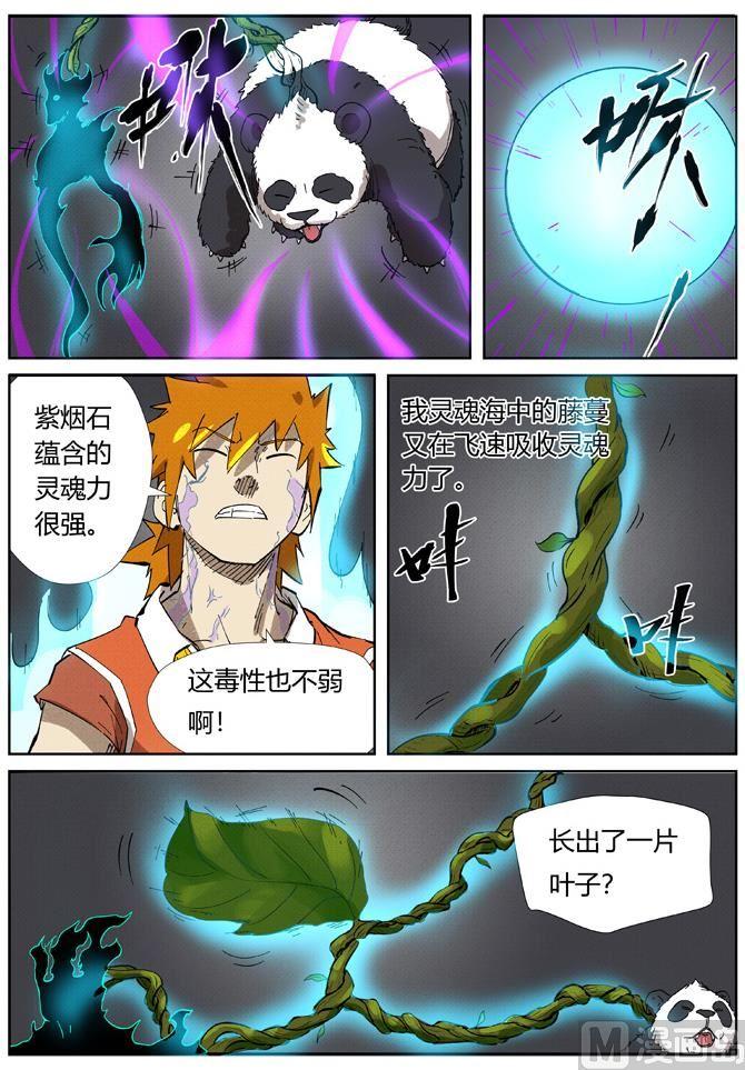 妖神记203话 提问（下）
