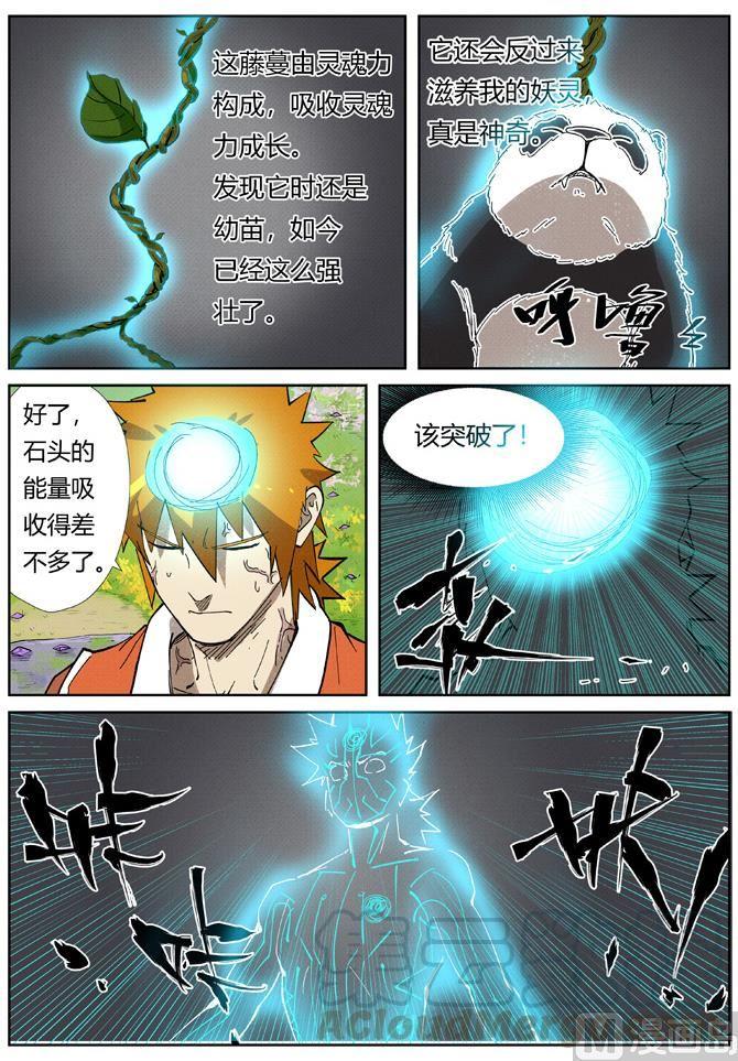 妖神记203话 提问（下）