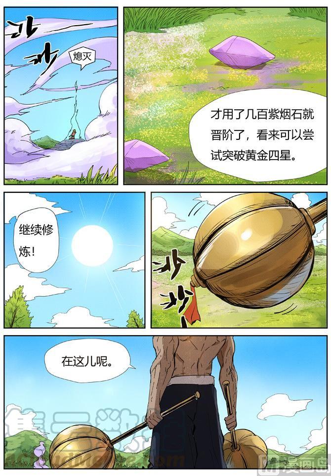 妖神记203话 提问（下）