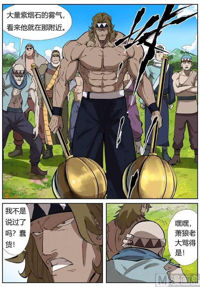 妖神记203话 提问（下）