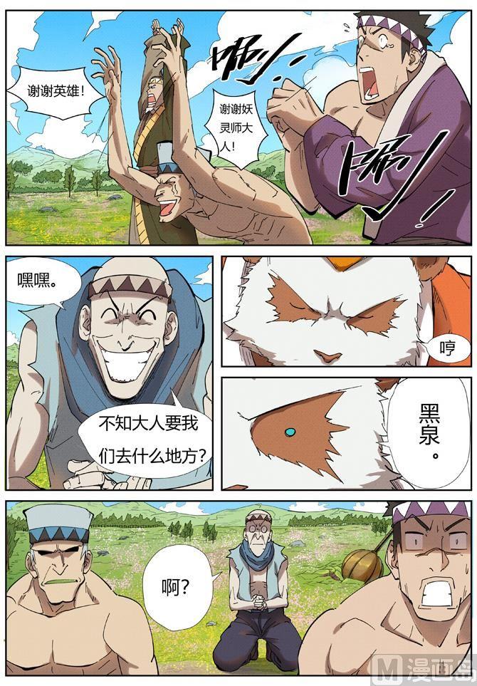 妖神记205话 图穷匕见（上）