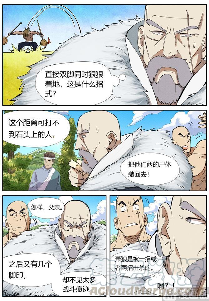 妖神记205话 图穷匕见（下）