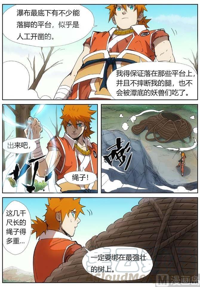 妖神记206话 果然动手了（下）