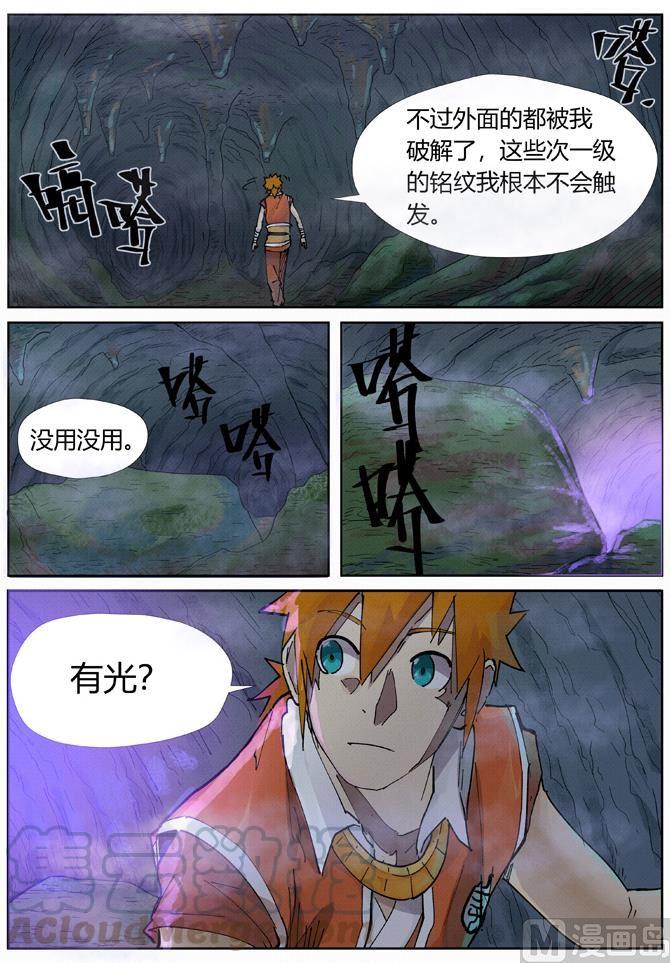 妖神记207话 圣火鹏雕（下）