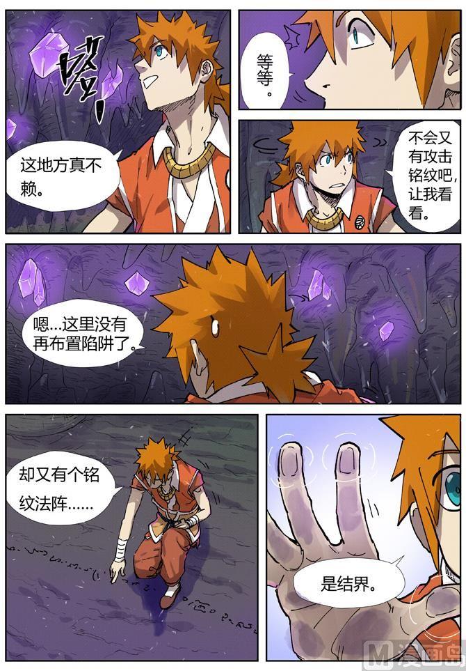 妖神记207话 圣火鹏雕（下）
