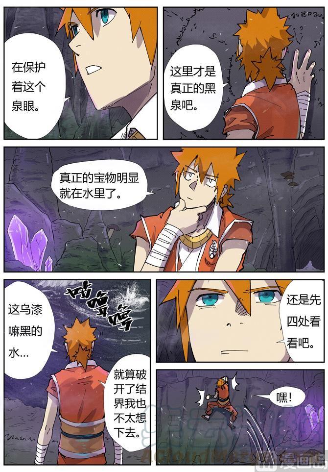 妖神记207话 圣火鹏雕（下）