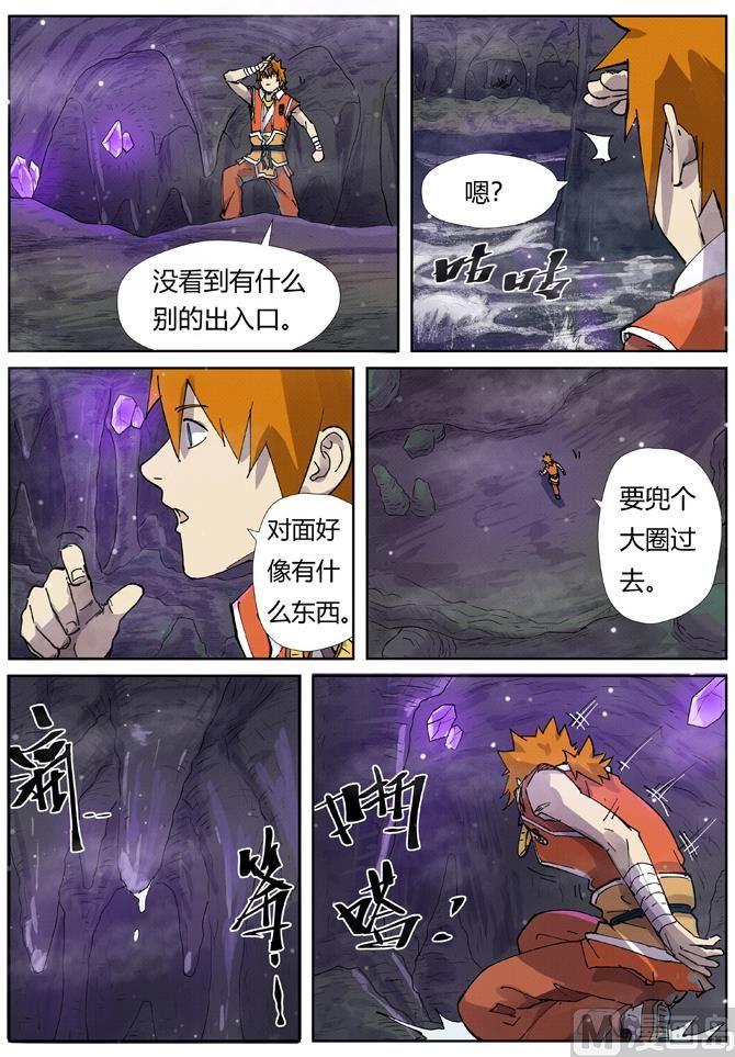妖神记207话 圣火鹏雕（下）