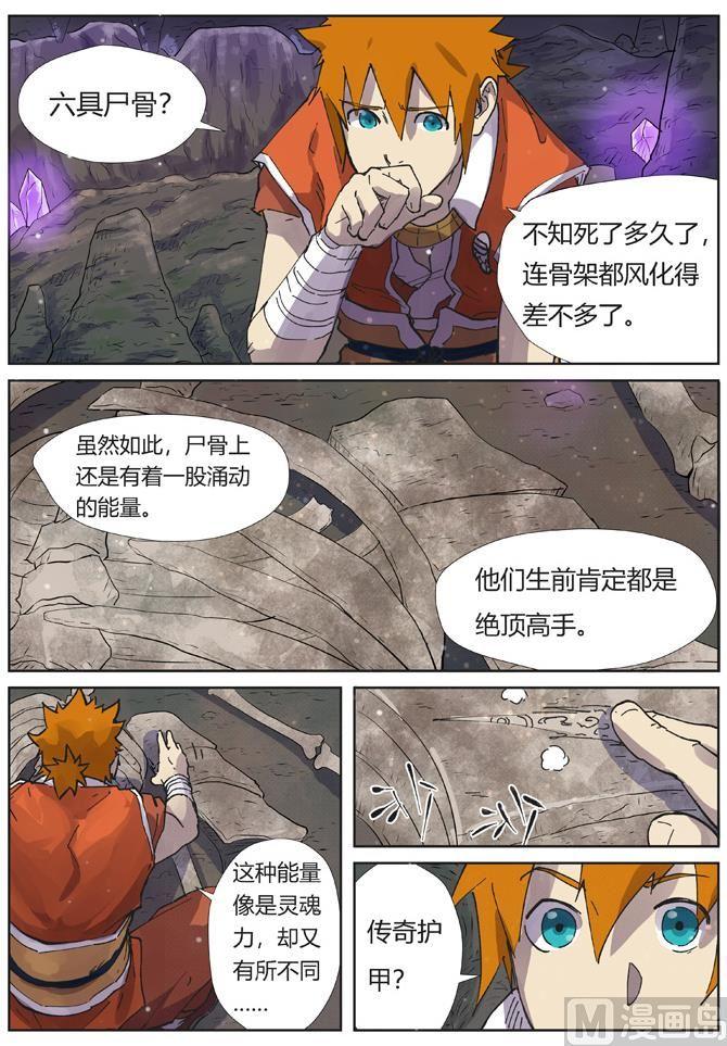 妖神记207话 圣火鹏雕（下）