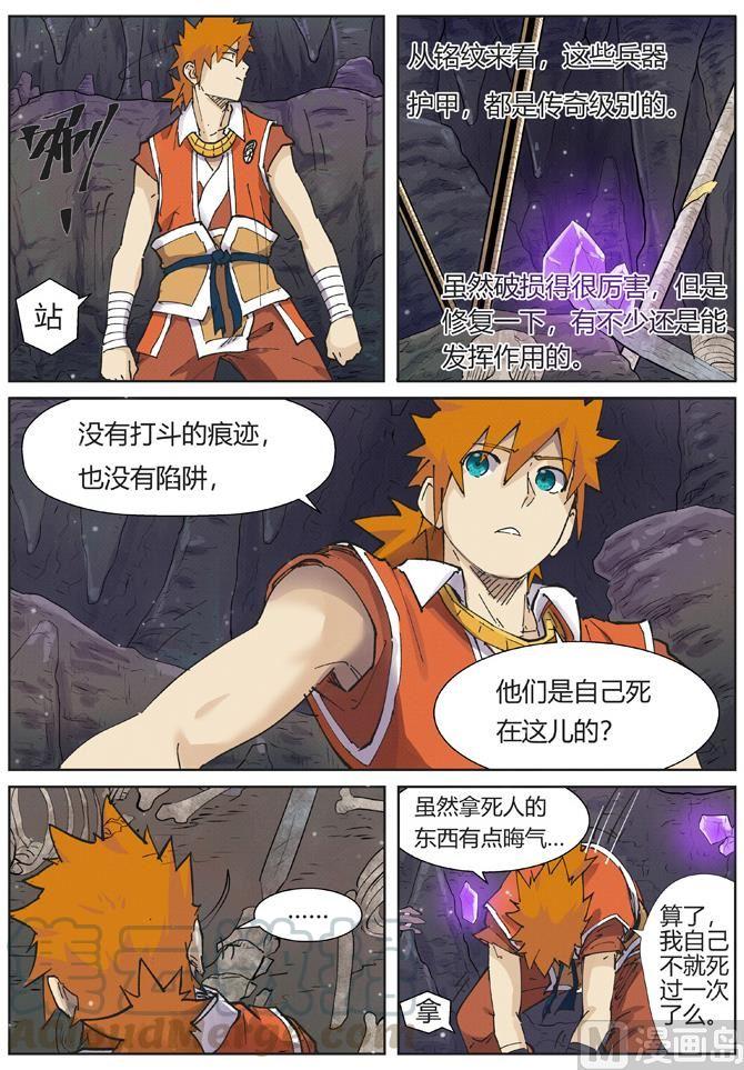 妖神记207话 圣火鹏雕（下）