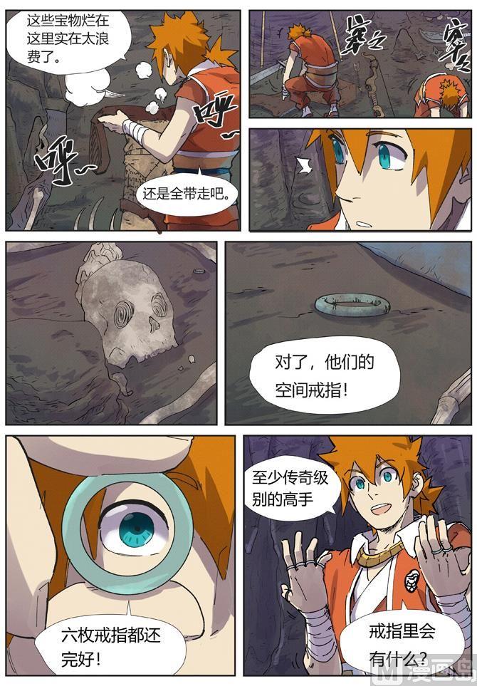 妖神记207话 圣火鹏雕（下）
