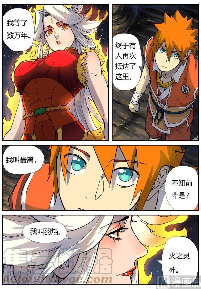 妖神记208话 风雪灵神（下）