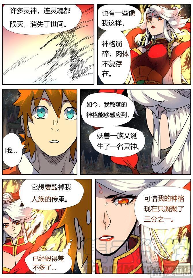 妖神记208话 风雪灵神（下）