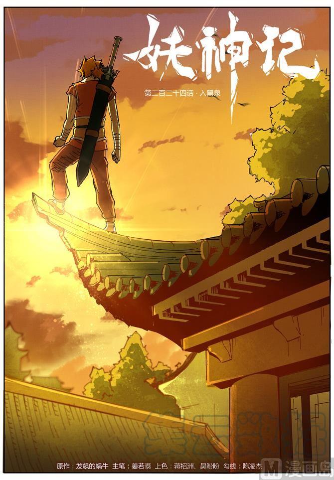 妖神记209话 鬼煞（上）