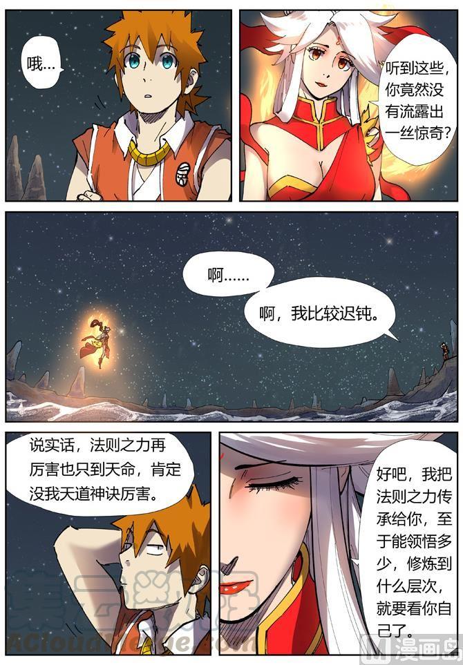 妖神记209话 鬼煞（上）