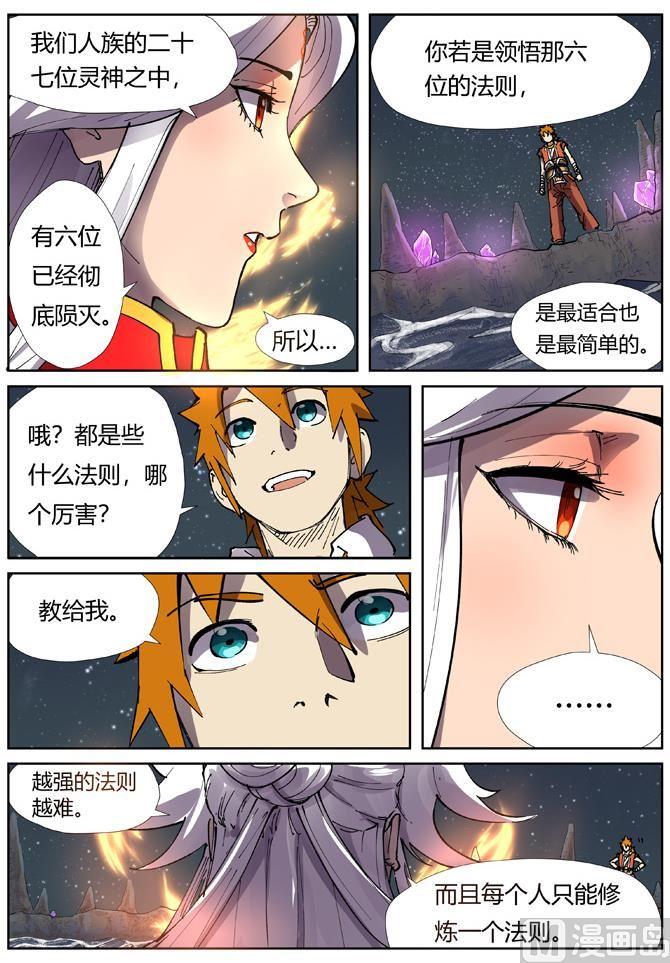 妖神记209话 鬼煞（上）