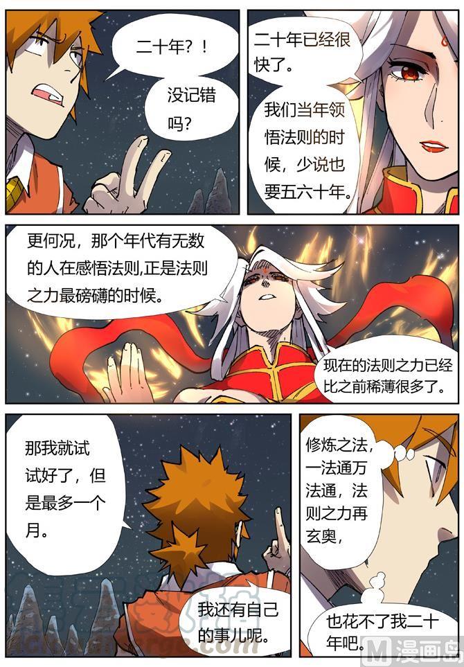 妖神记209话 鬼煞（上）