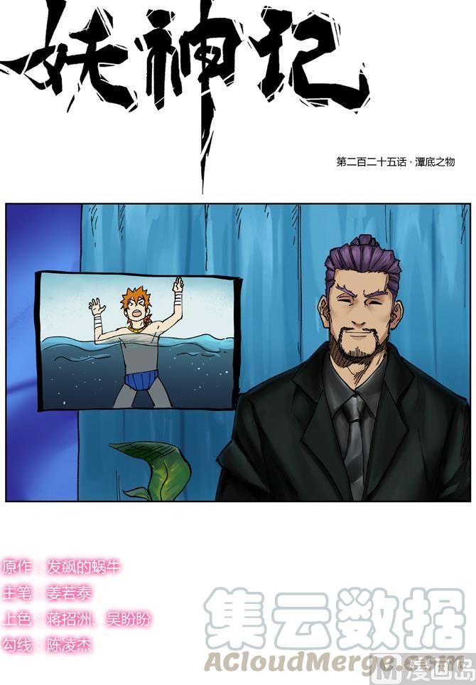 妖神记210话 传奇！（上）