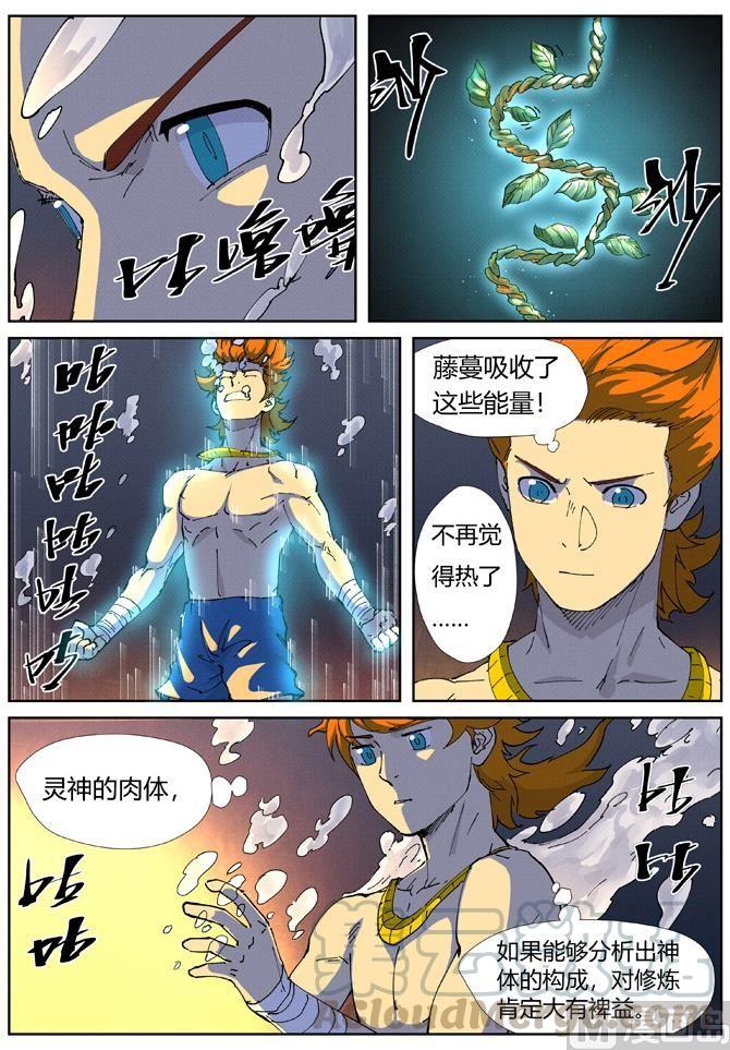 妖神记210话 传奇！（上）