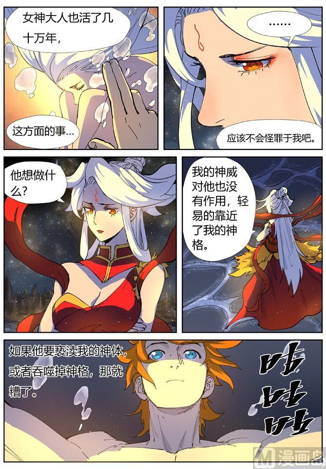 妖神记210话 传奇！（上）