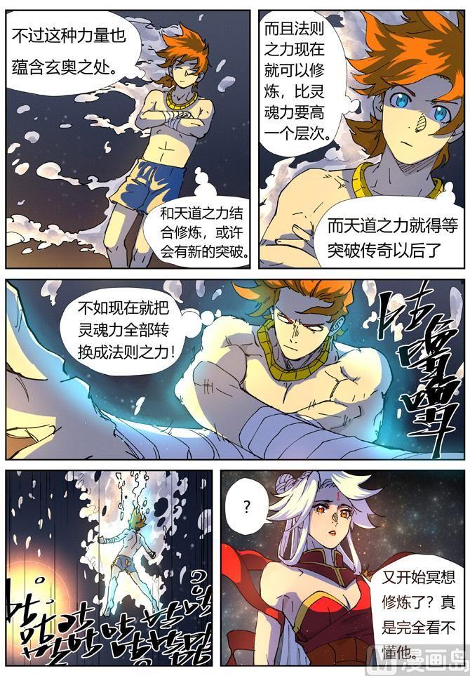 妖神记210话 传奇！（下）