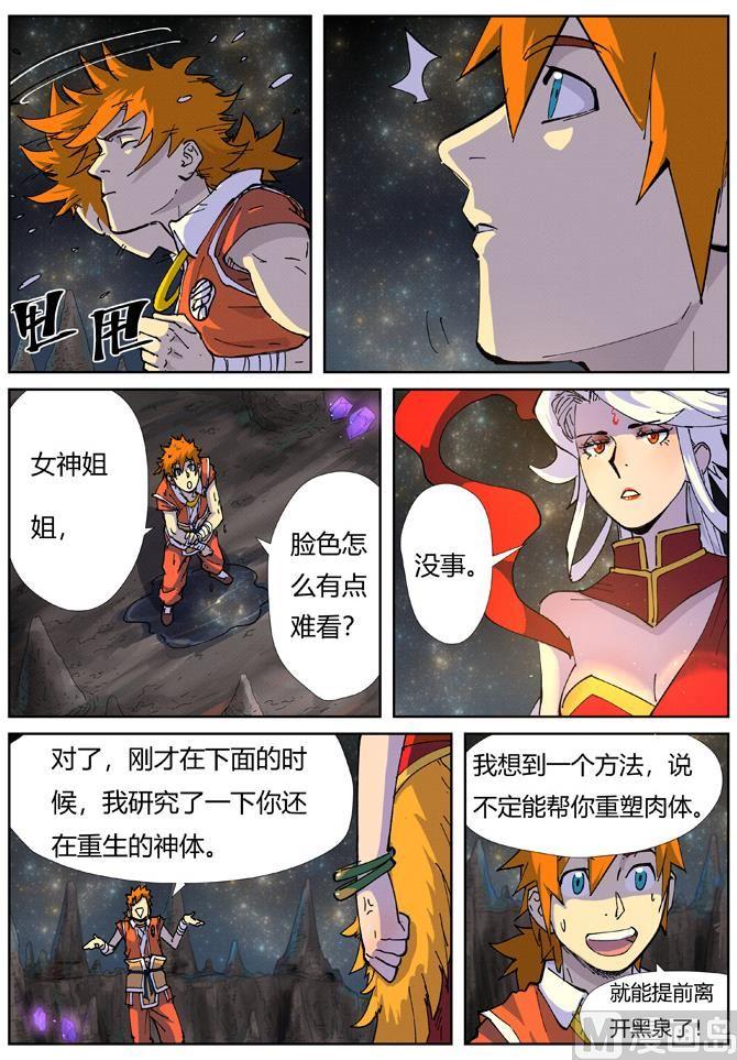 妖神记210话 传奇！（下）