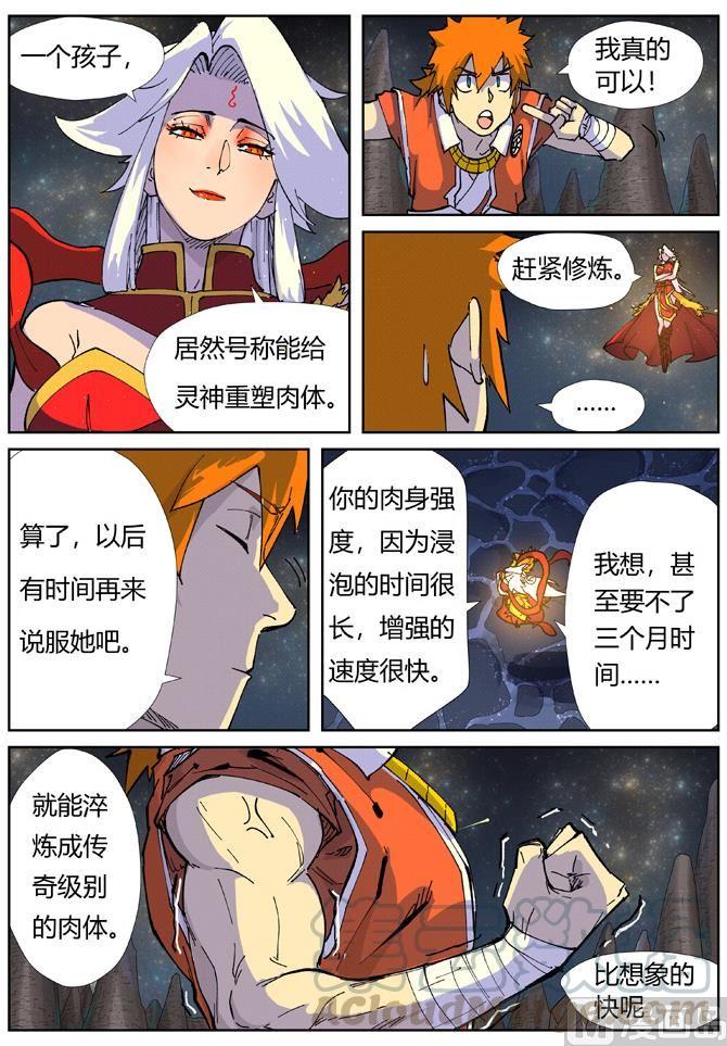 妖神记210话 传奇！（下）
