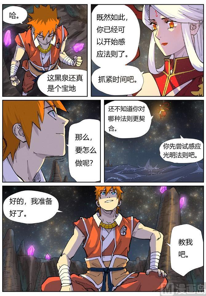 妖神记210话 传奇！（下）