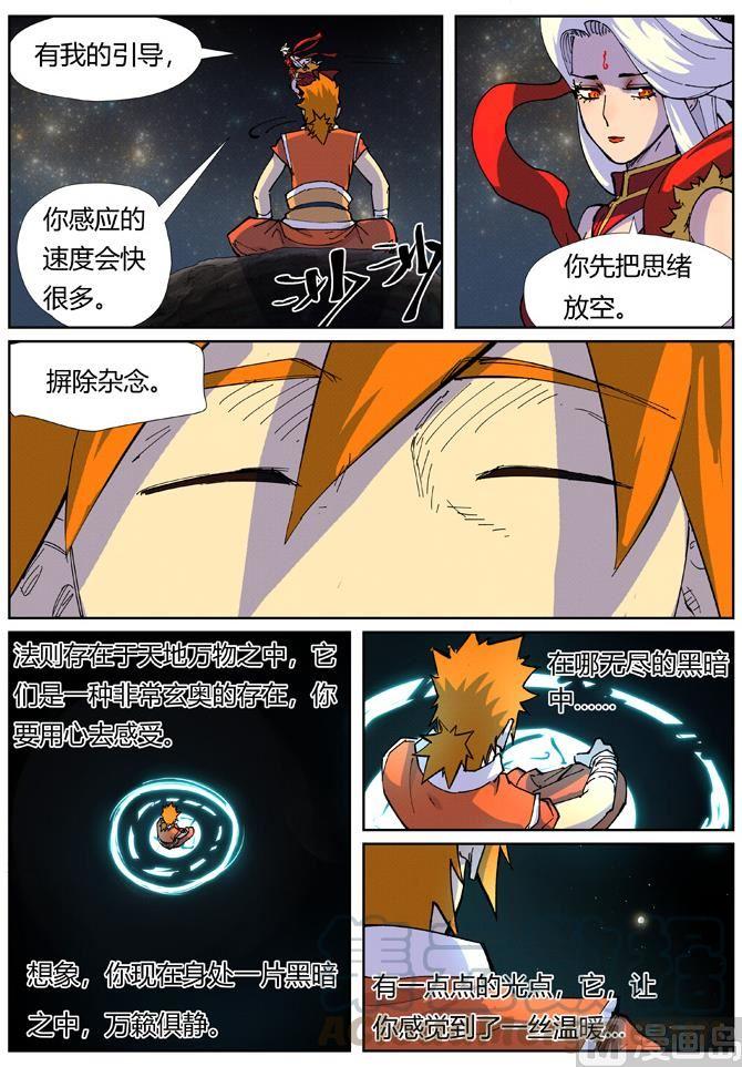 妖神记210话 传奇！（下）