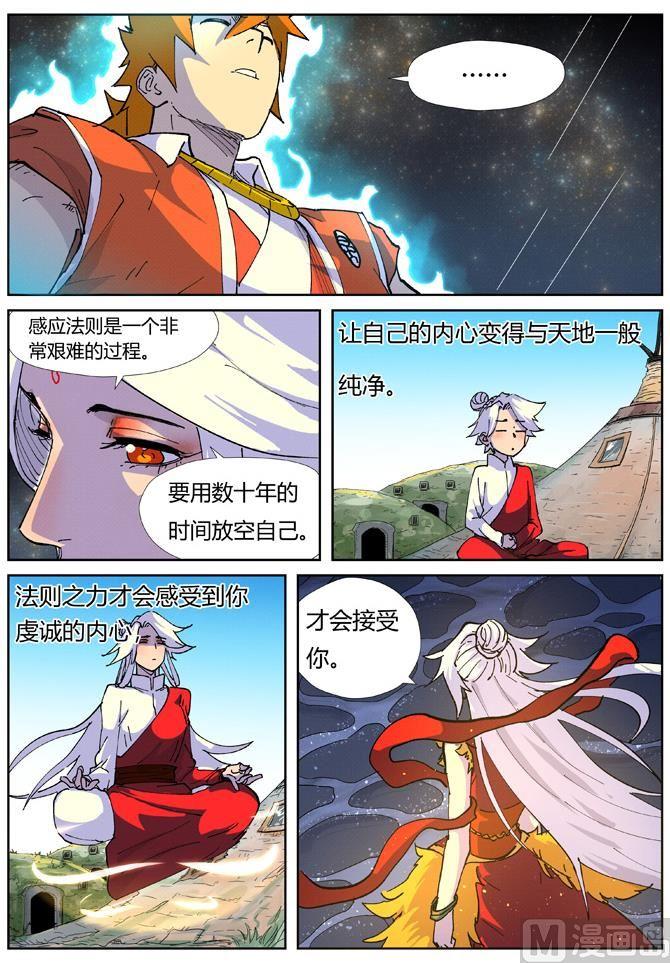 妖神记210话 传奇！（下）