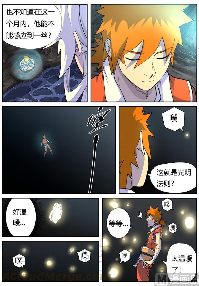 妖神记210话 传奇！（下）