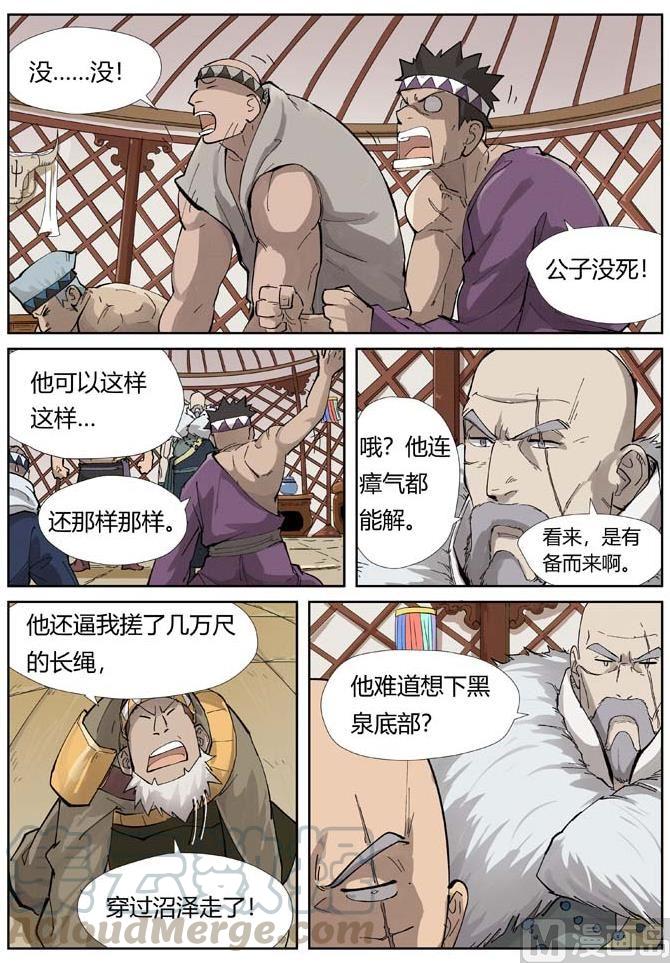 妖神记211话 万魔妖灵阵的威力（下