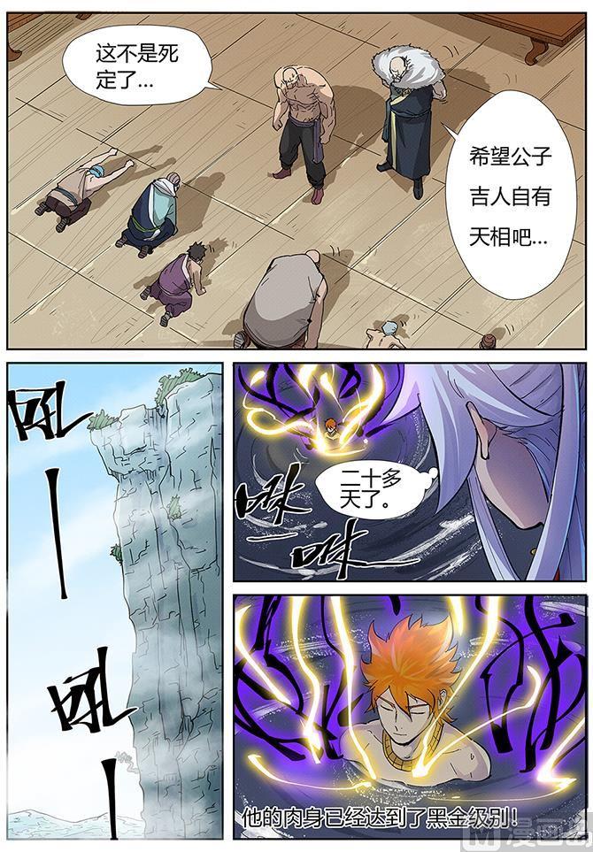 妖神记211话 万魔妖灵阵的威力（下