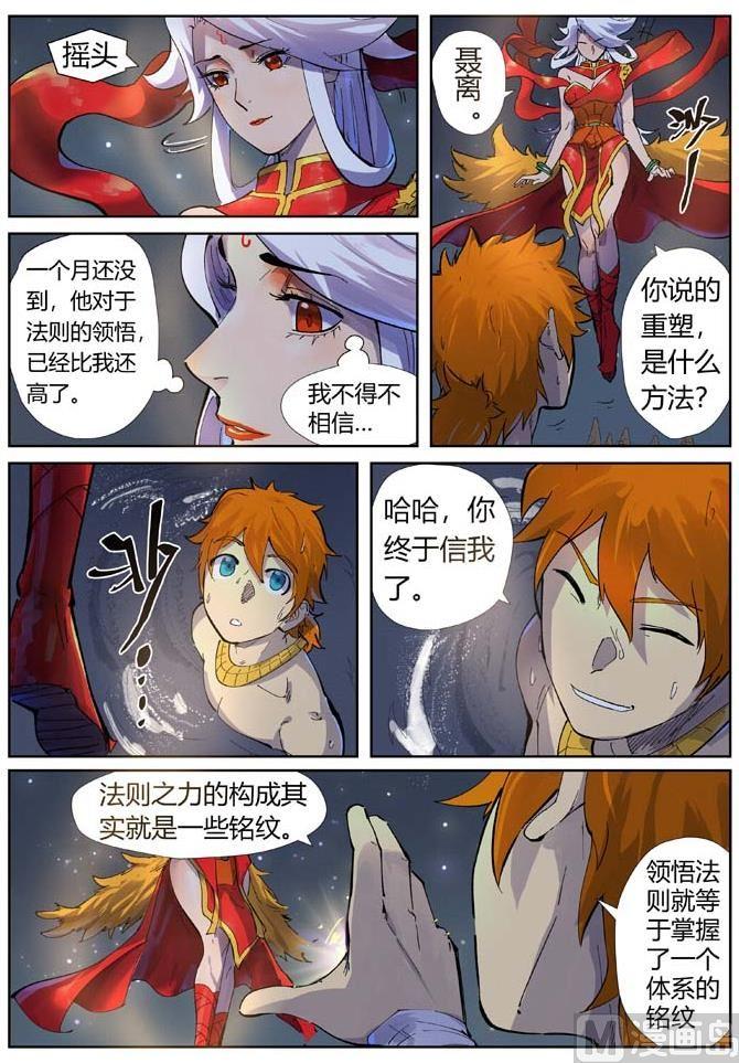 妖神记211话 万魔妖灵阵的威力（下