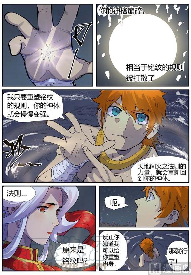 妖神记211话 万魔妖灵阵的威力（下