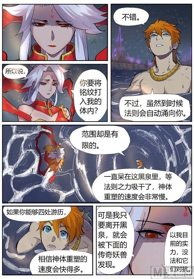 妖神记211话 万魔妖灵阵的威力（下