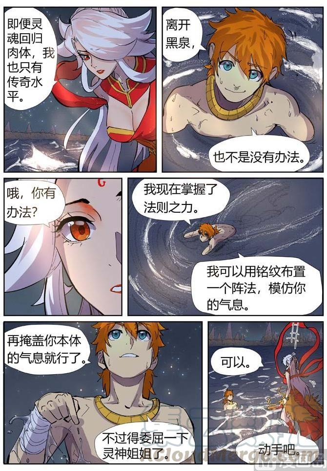 妖神记211话 万魔妖灵阵的威力（下