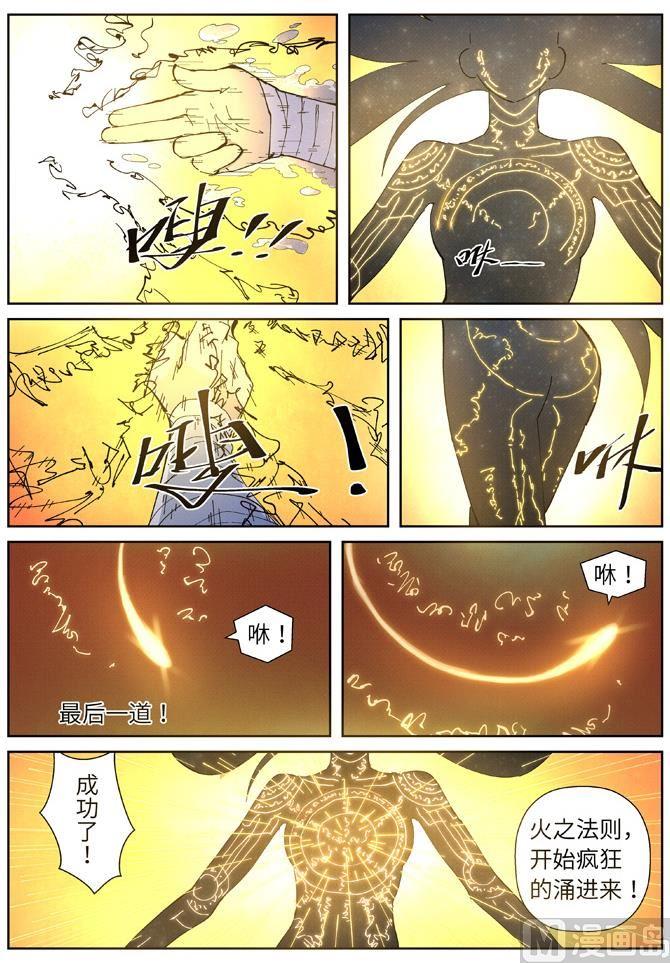妖神记212话 龙煞（上）
