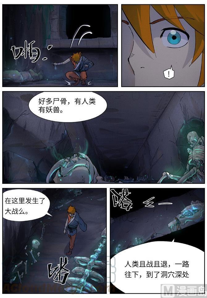 妖神记214话 远行！（上）