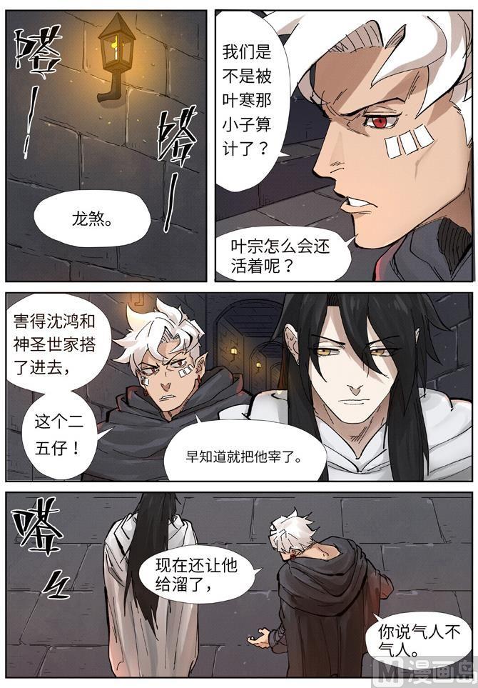 妖神记215话 天运高原（上）