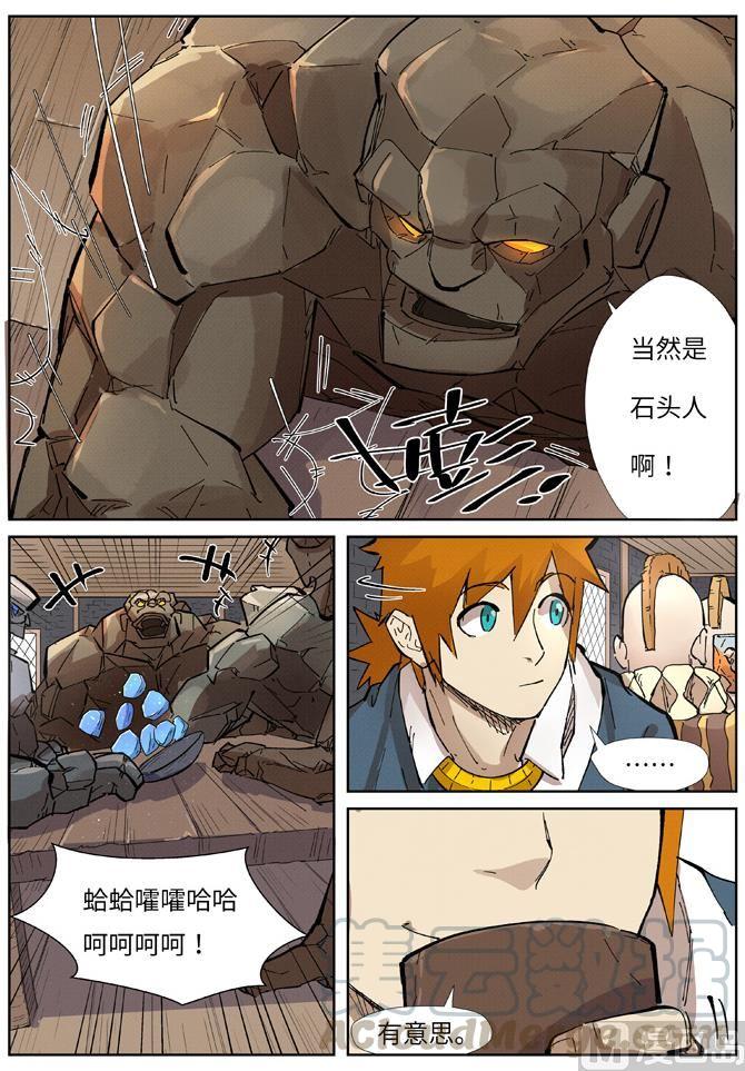 妖神记215话 天运高原（上）